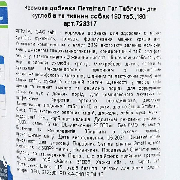 Мінеральний комплекс Canina Petvital GAG для собак для суглобів і тканин глюкозамін з екстрактом мідій 180 г 180 табл. 723317 AD фото